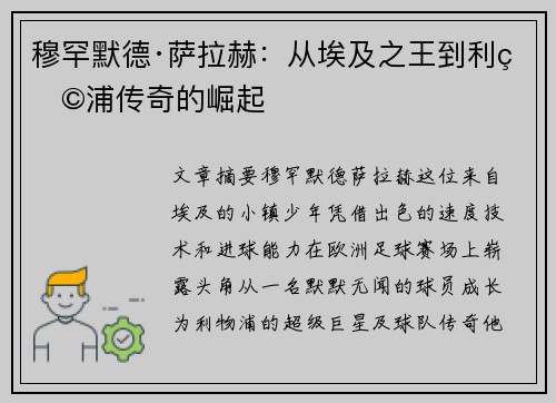 穆罕默德·萨拉赫：从埃及之王到利物浦传奇的崛起