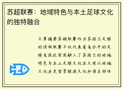 苏超联赛：地域特色与本土足球文化的独特融合