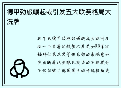 德甲劲旅崛起或引发五大联赛格局大洗牌