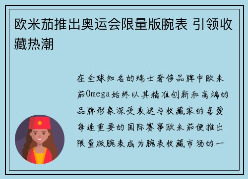 欧米茄推出奥运会限量版腕表 引领收藏热潮